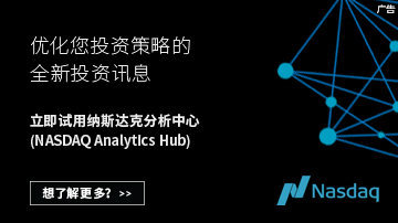 NASDAQ   纳斯达克分析中心
